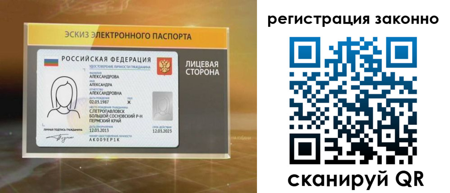 прописка для работы в Симе